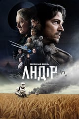 Andor (2022)